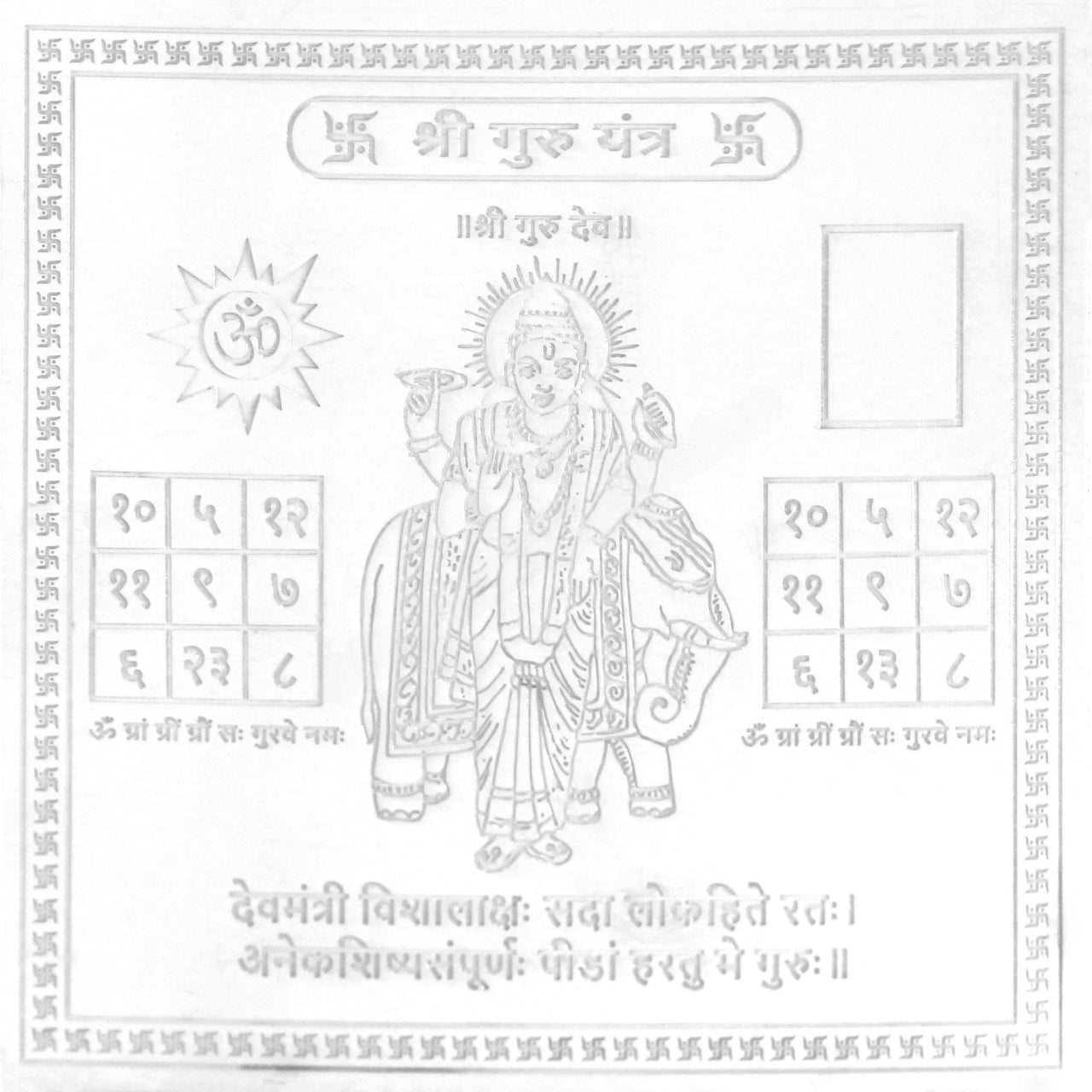 Soul Veda Guru Yantra